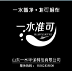山東一水環(huán)?？萍加邢薰? onerror=